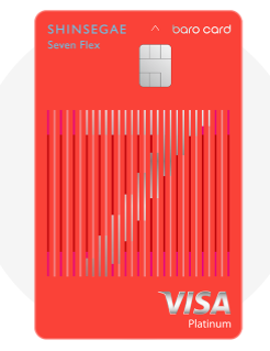 신세계 BC 바로 SEVEN FLEX