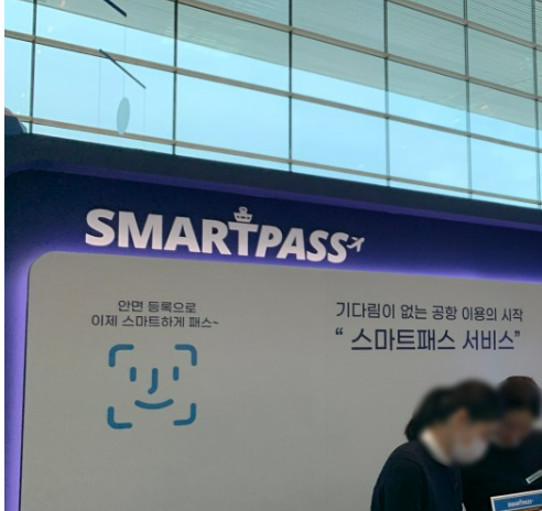 제2여객터미널 3층 E 카운터 앞쪽 스마트패스 부스