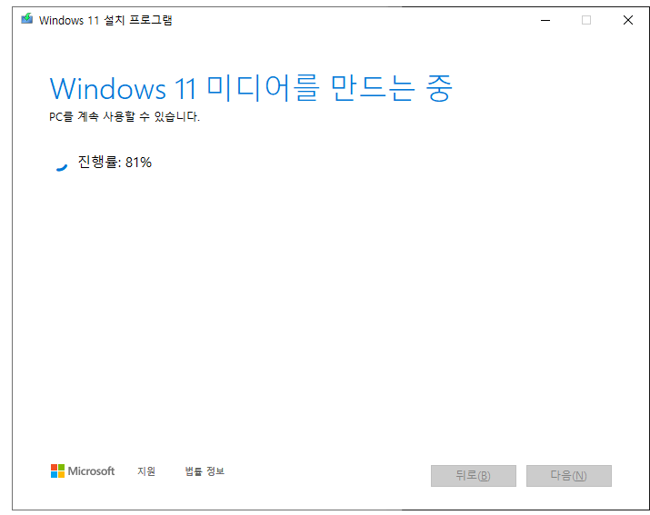 윈도우11 USB 만들기 7