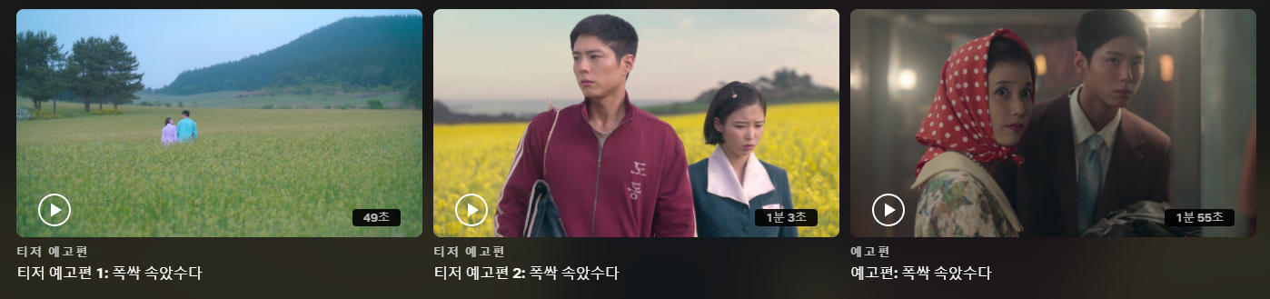 폭싹 속았수다