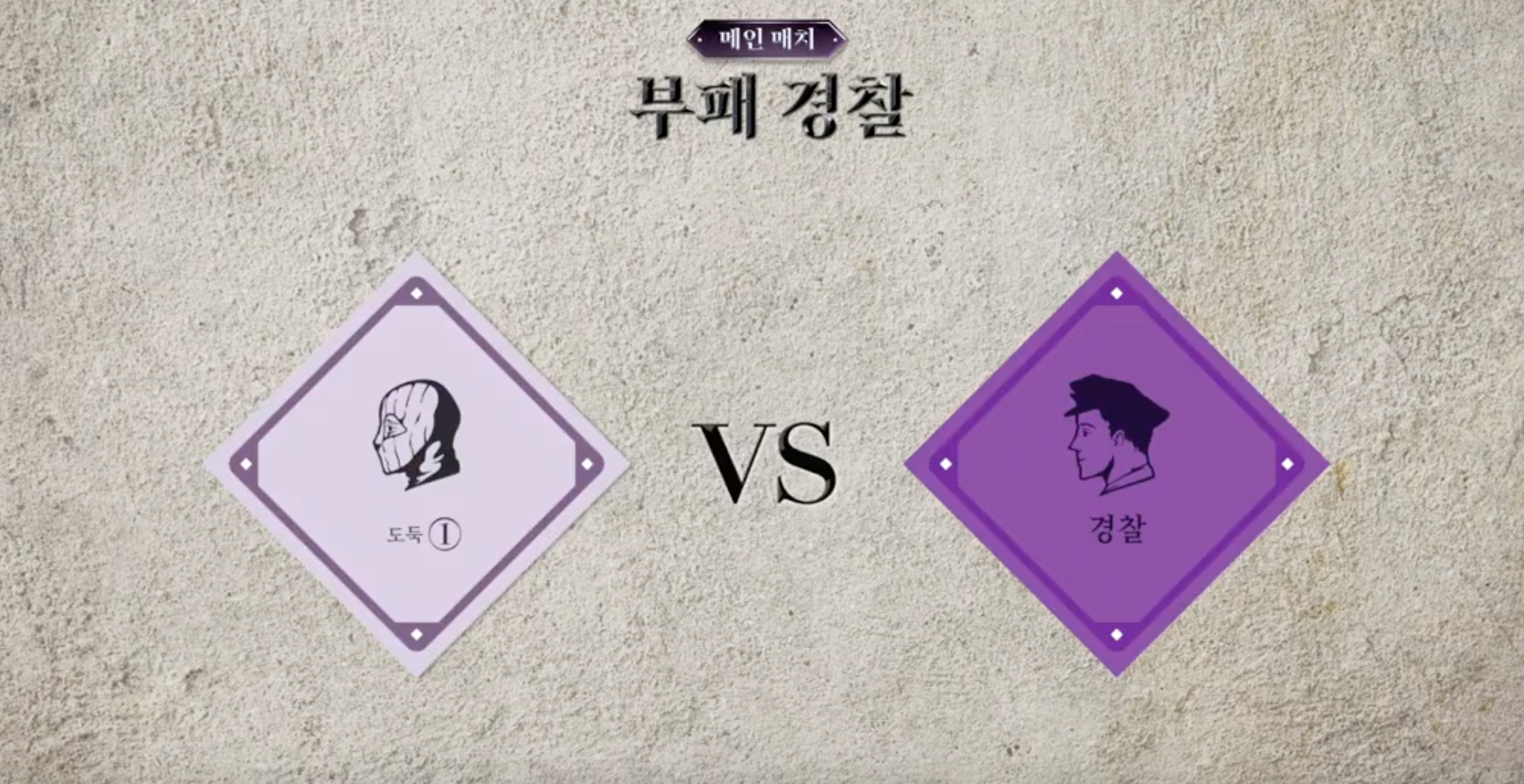 데블스플랜2 리뷰 1화