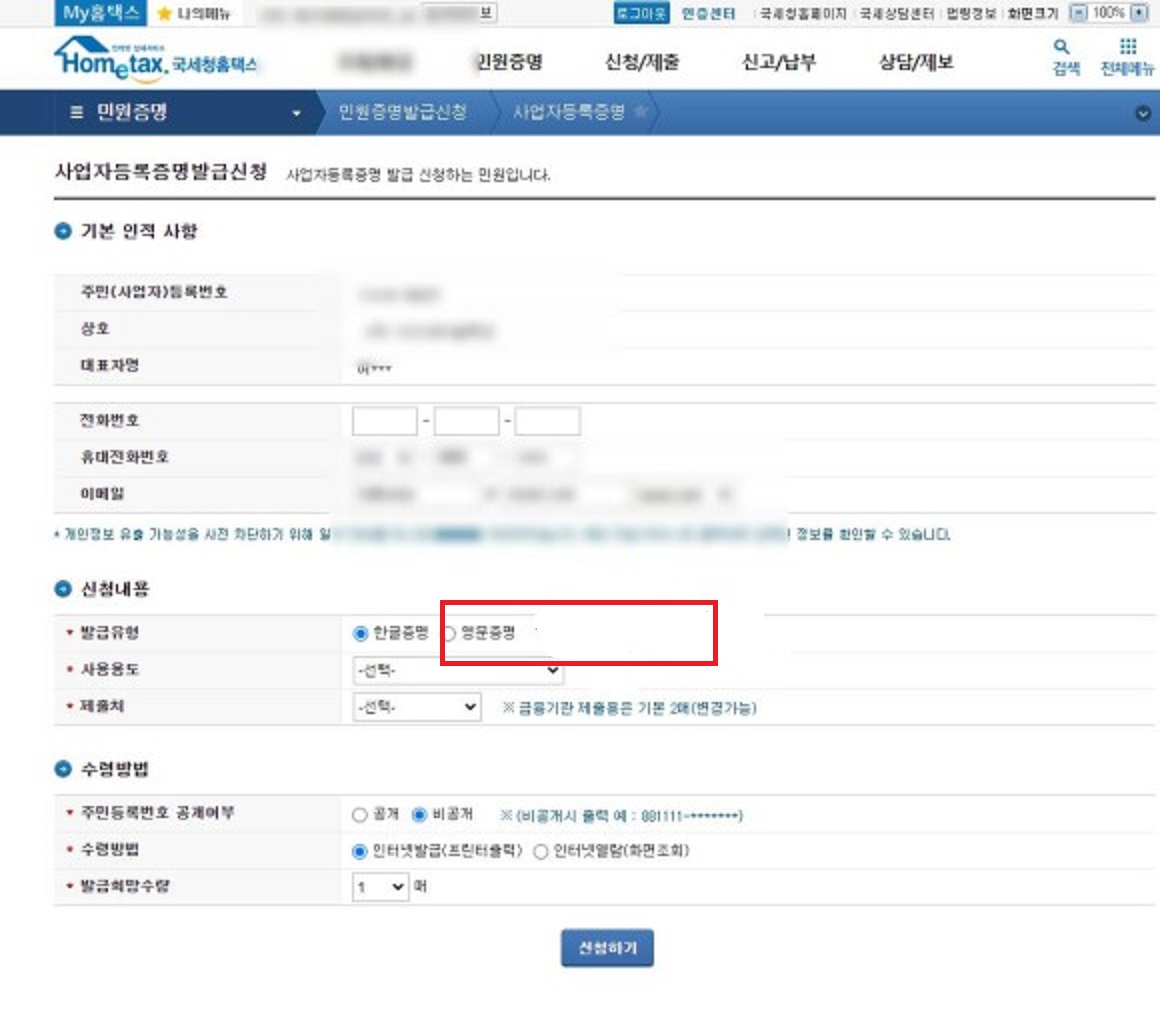 영문 사업자등록증 간단 발급