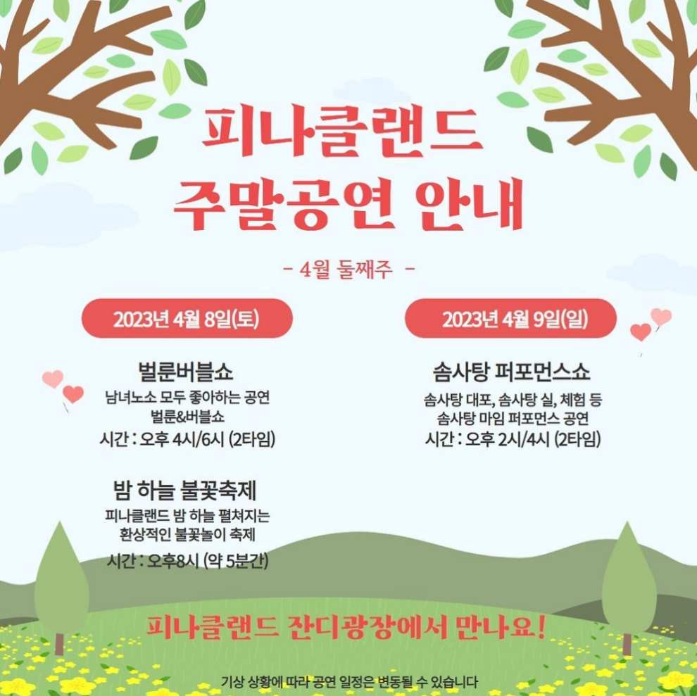 피나클랜드 튤립 수선화 축제