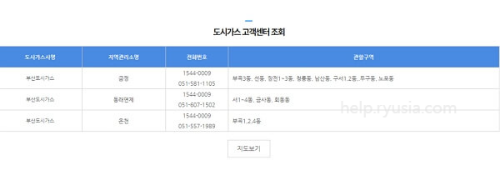 부산 도시가스 고객센터 전화번호, 관할구역
