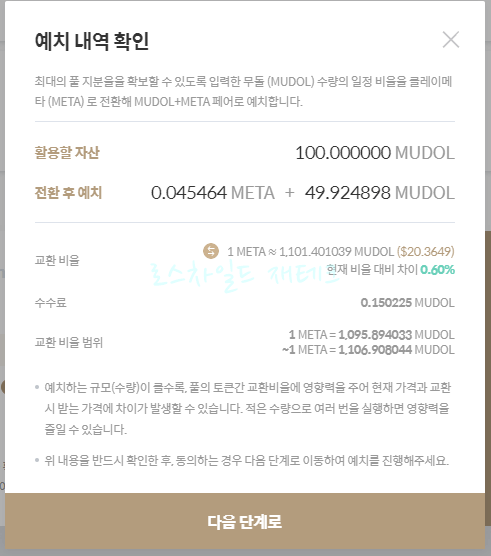 무돌 (MUDOL) 코인-예치 내역