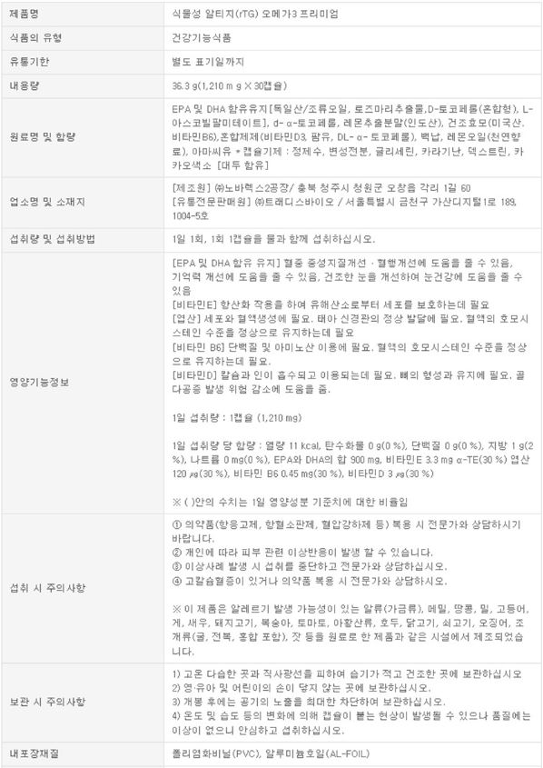 더작 식물성 rTG 오메가3