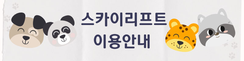 서울대공원 스카이리프트 이용안내 바로가기