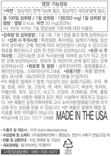 GNC 아연