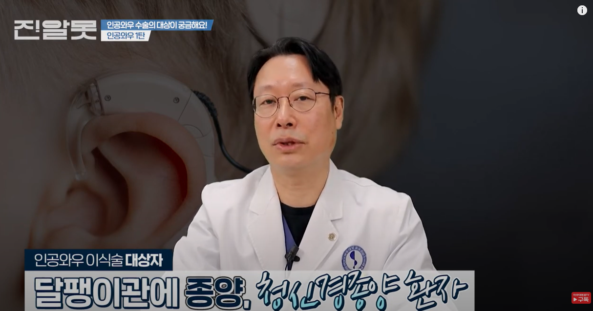 청신경종양 환자도 인공와우 수술