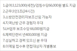 소방안전관리자 선임 가능자