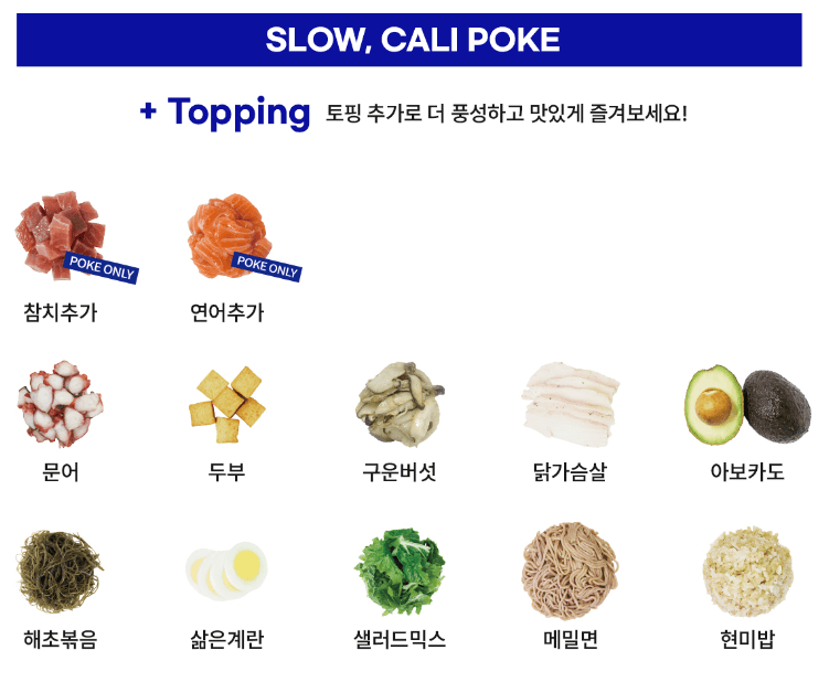 슬로우캘리_포케토핑