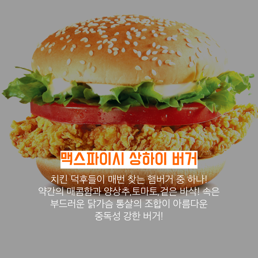 맥도날드추천버거