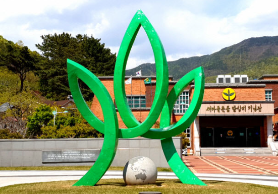 새마을운동발상지 기념공원
