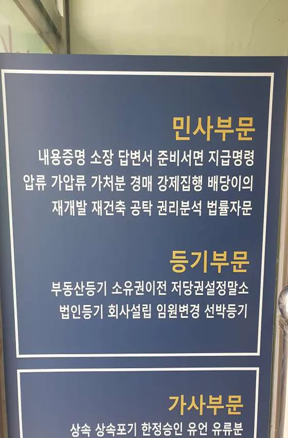 대연 법무사 김우석 사무소