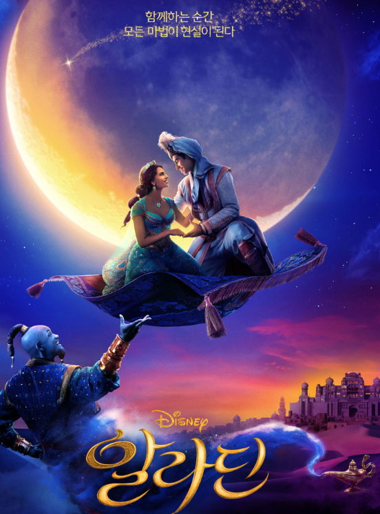 영화 알라딘 포스터