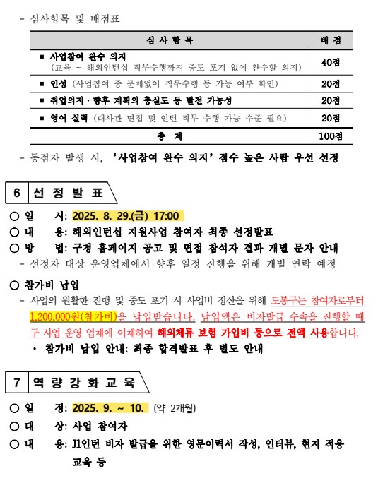 2025년 도봉청년 해외인턴십 참여자 추가모집 신청