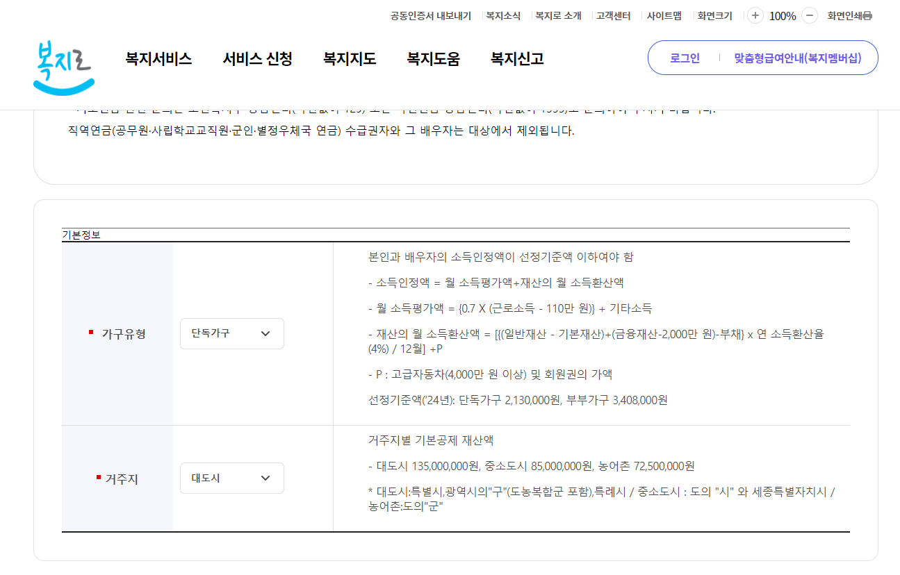 복지로 모의계산