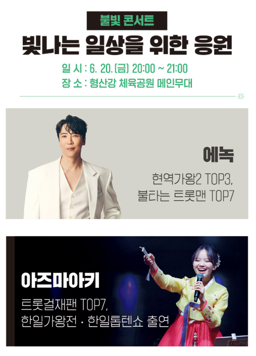 2025 포항불빛축제 관람 꿀팁