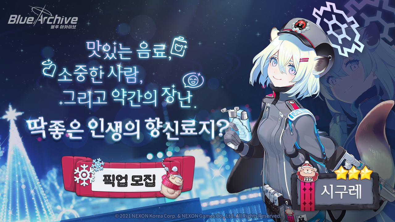 블루아카이브 시구레