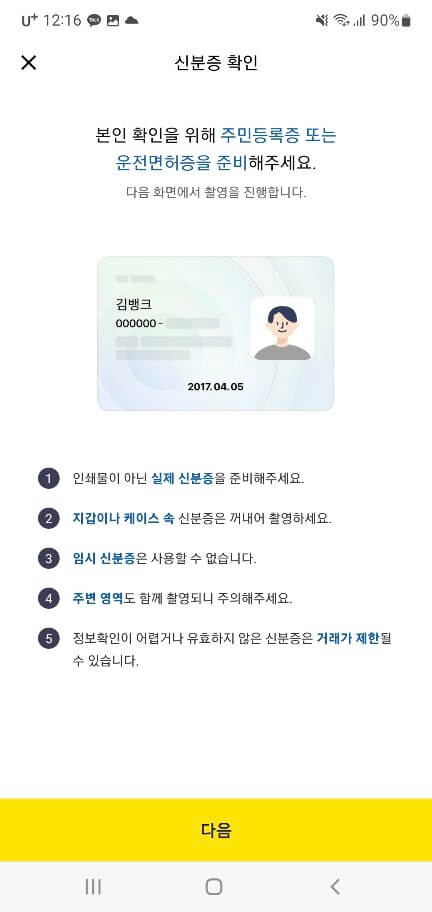 카카오뱅크 모임통장 만들기