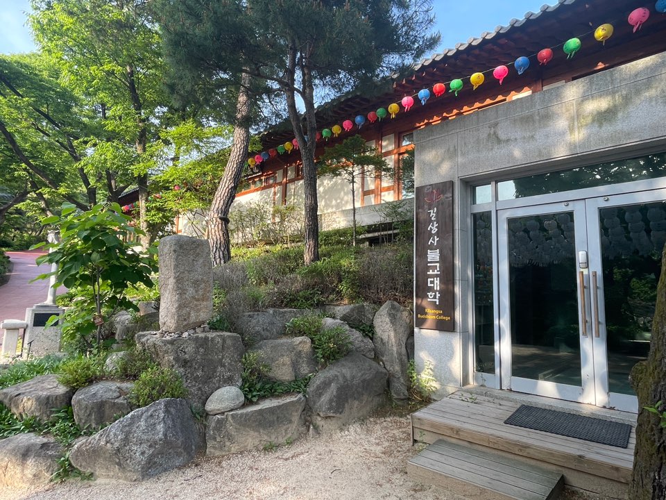 길상사