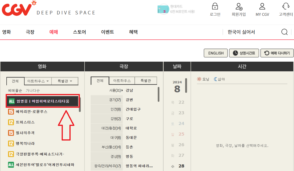 임영웅 영화 콘서트 빠른예매 방법 이벤트 할인