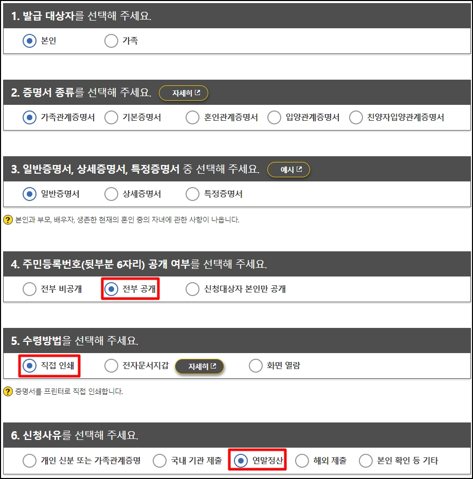 가족관계증명서 인터넷 발급 PDF 파일로 저장