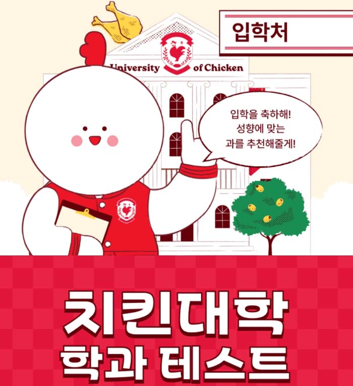 치킨 대학 학과테스트