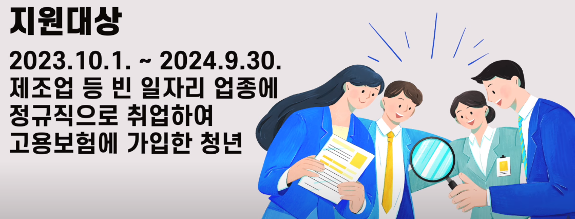 일자리 지원금