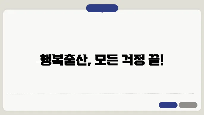 행복출산 원스톱서비스