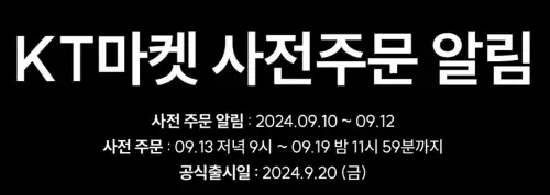 아이폰16 사전예약 방법3. 통신사별 KT