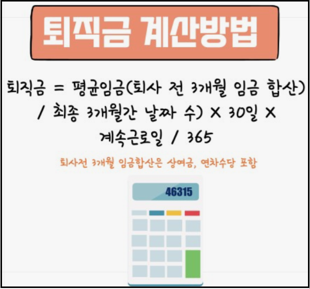 퇴직금-계산방법-중간정산