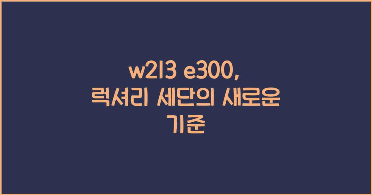 w213 e300