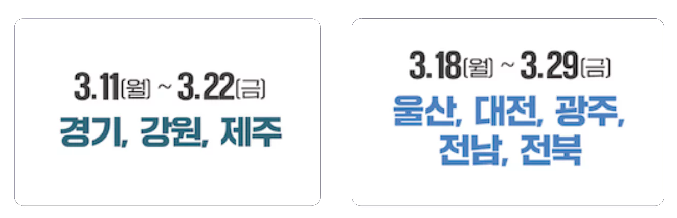 신청 일정