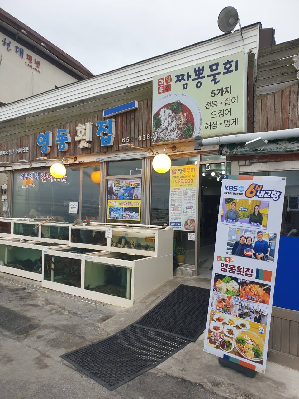 전현무계획2 강원도 강릉 자연산 잡어회 & 짬뽕물회 맛집 영동횟집 전현무계획 30회