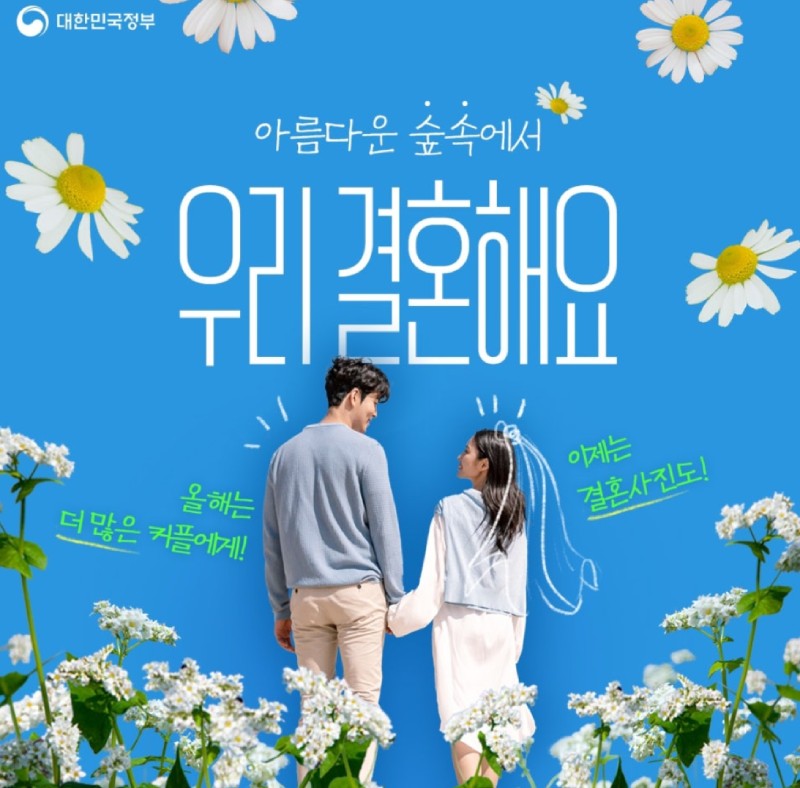 아름다운 숲속에서 우리 결혼해요 메인 이미지