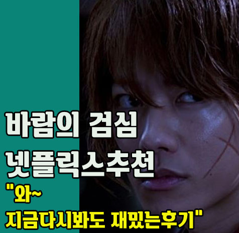 바람의 검심 후기
