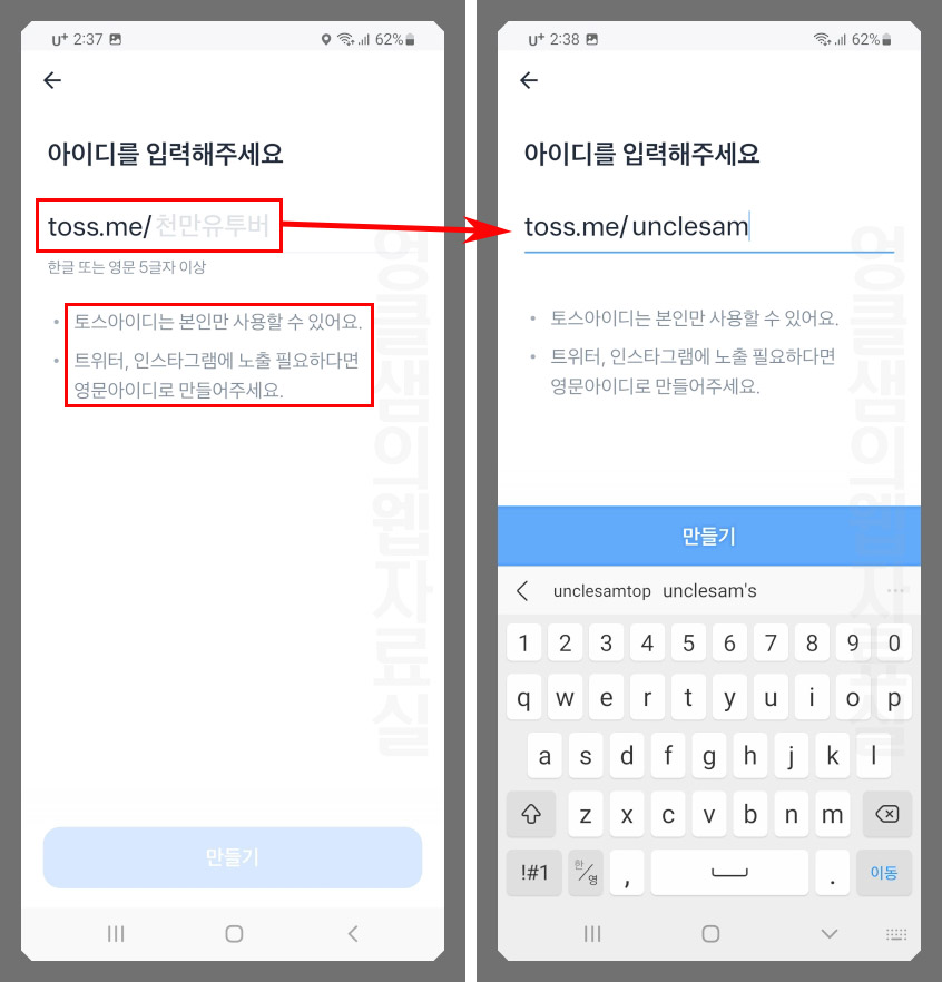 토스 아이디 생성