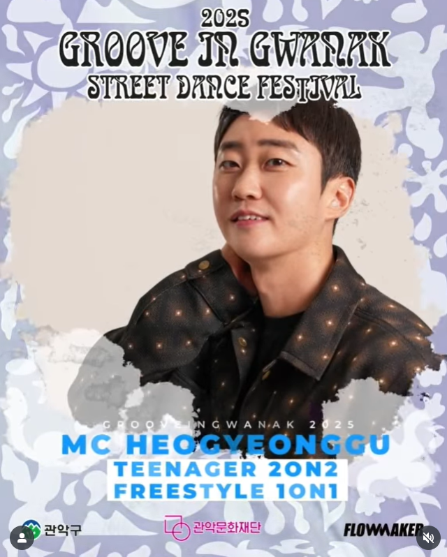 2025 그루브 인 관악 스트릿댄스 페스티벌 완벽 가이드｜신림역 별빛내린천 댄스배틀 &amp; 시상내역