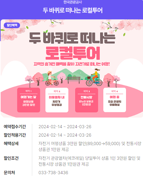 2024년 여행가는 달. 할인정보&amp;#44; 예약방법&amp;#44; 추천여행지