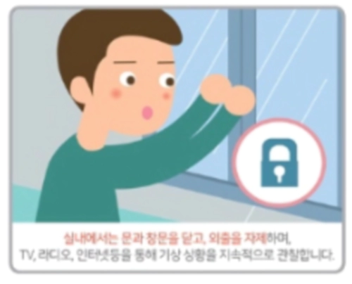 태풍 피해 예방 행동요령
