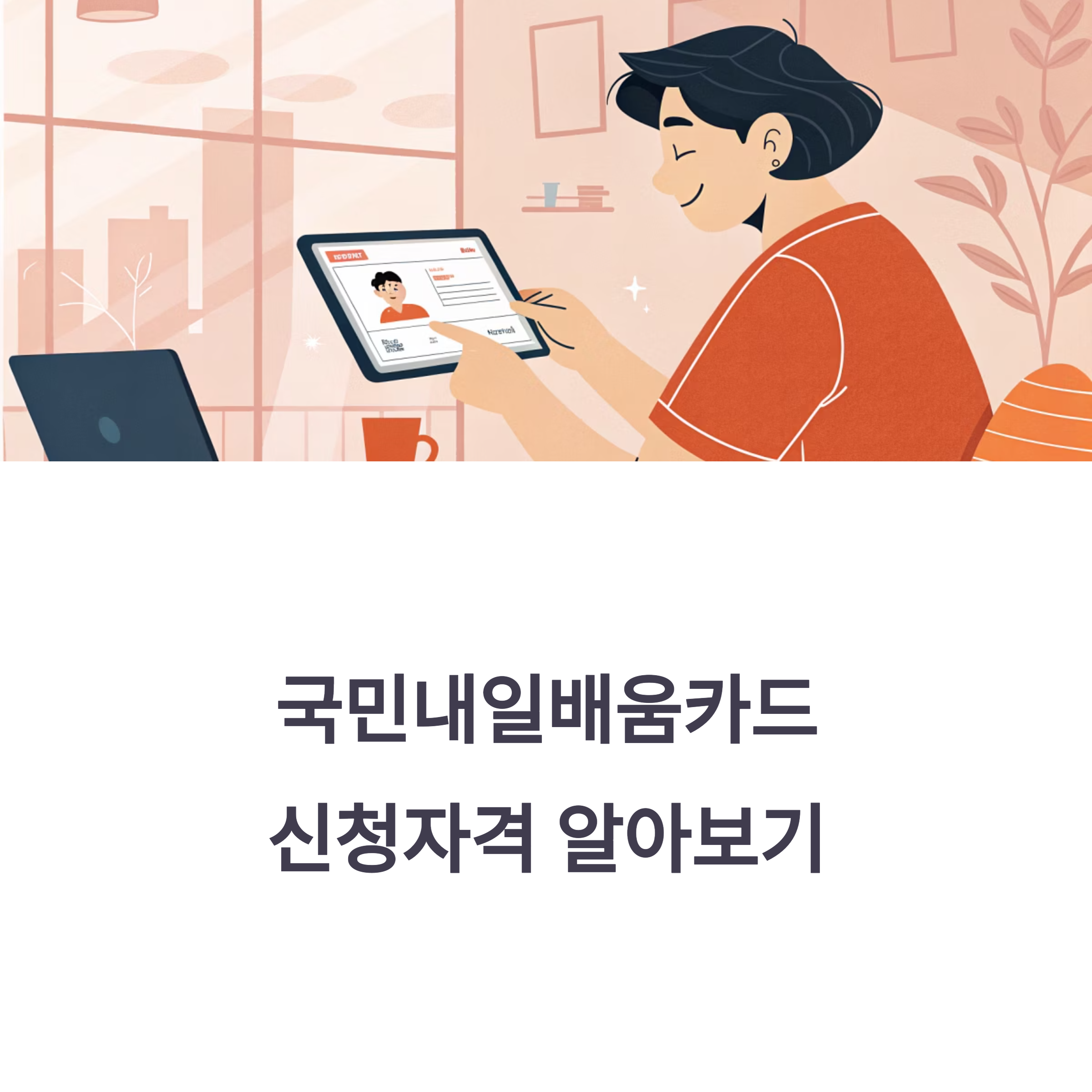 국민내일배움카드