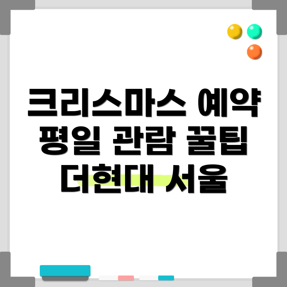 더현대 서울 크리스마스