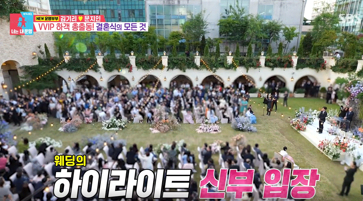 김기리, 문지인 결혼식장