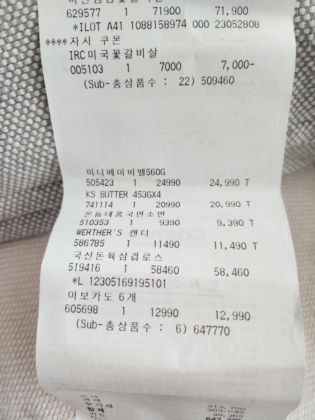 코스트코 물품 영수증 사진 4