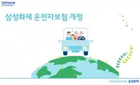 운전자보험