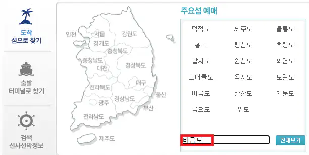 비금도 배편 예약 방법 첫 번째