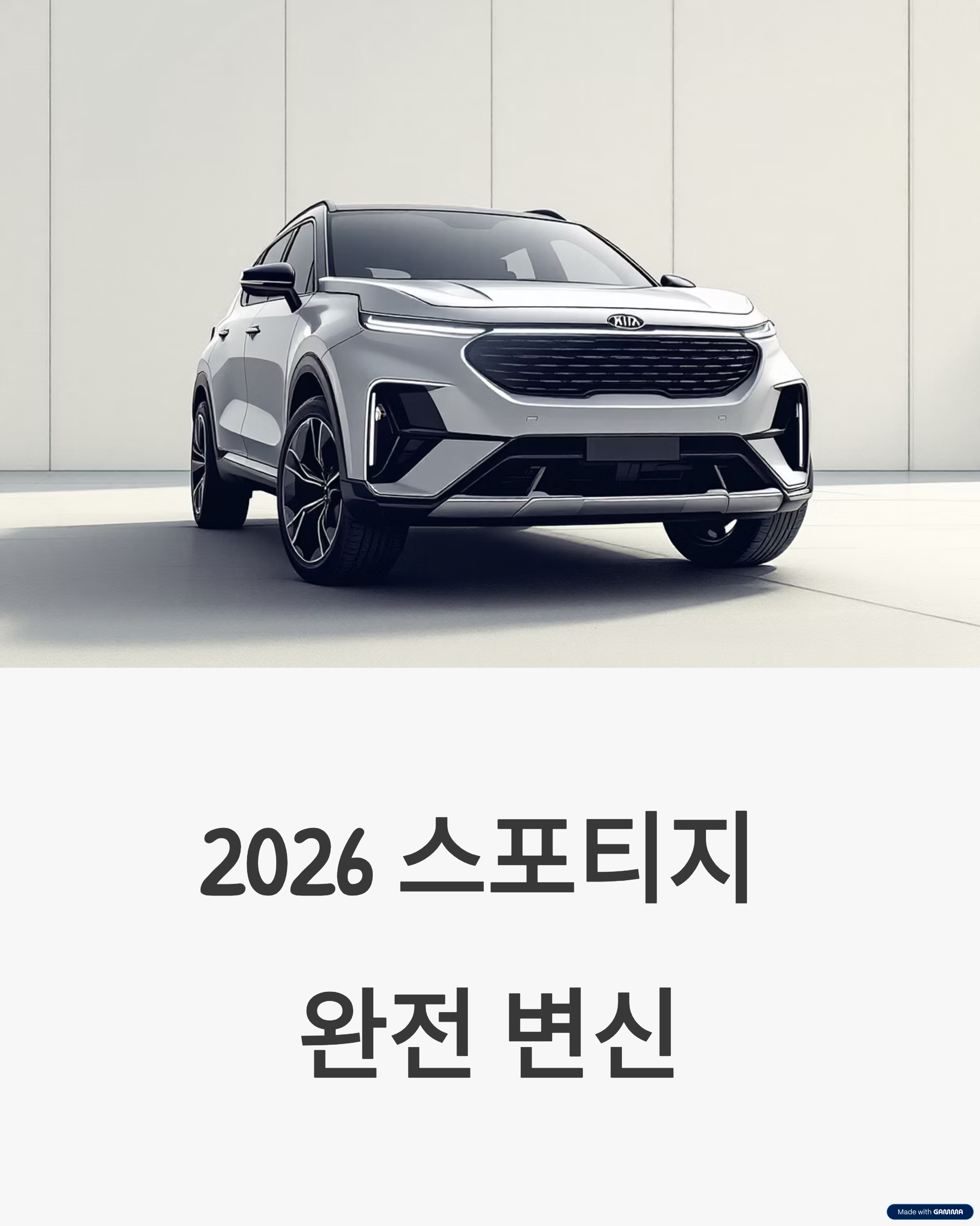 스포티지 출시-2026