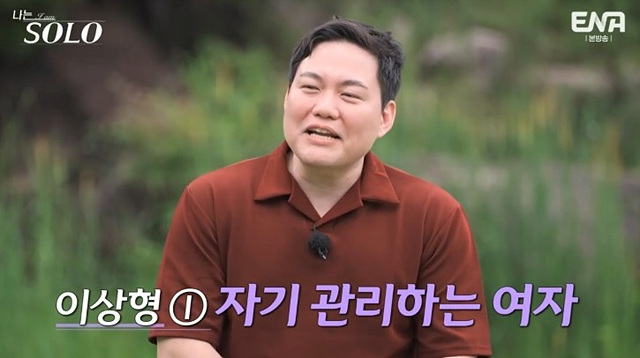 나는 솔로 23기 남자 자기소개 직업 학력 상철