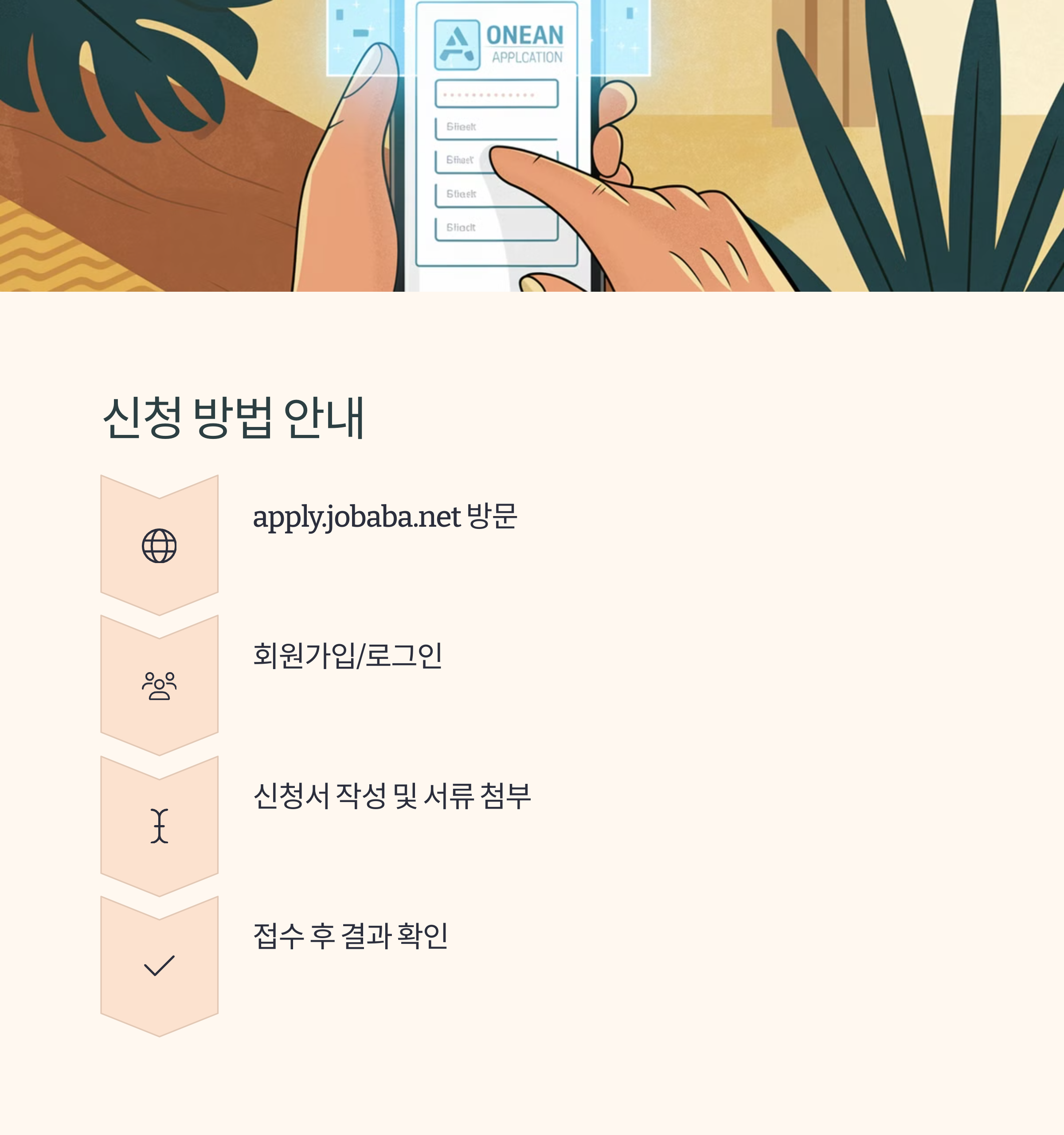 잡아바 사이트 방문부터 서류 제출까지 신청 절차 안내